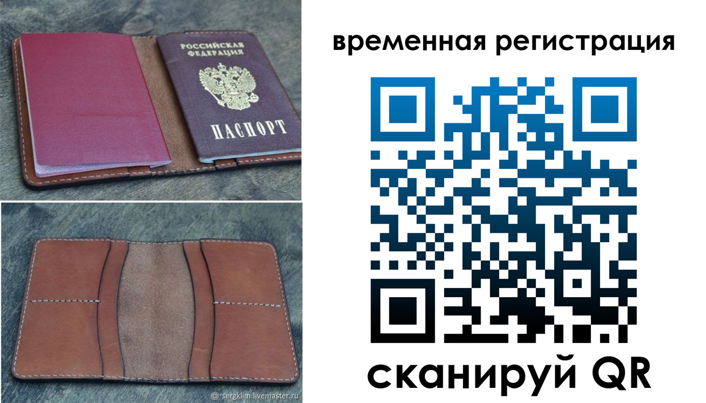 временная регистрация купить в Пермском крае