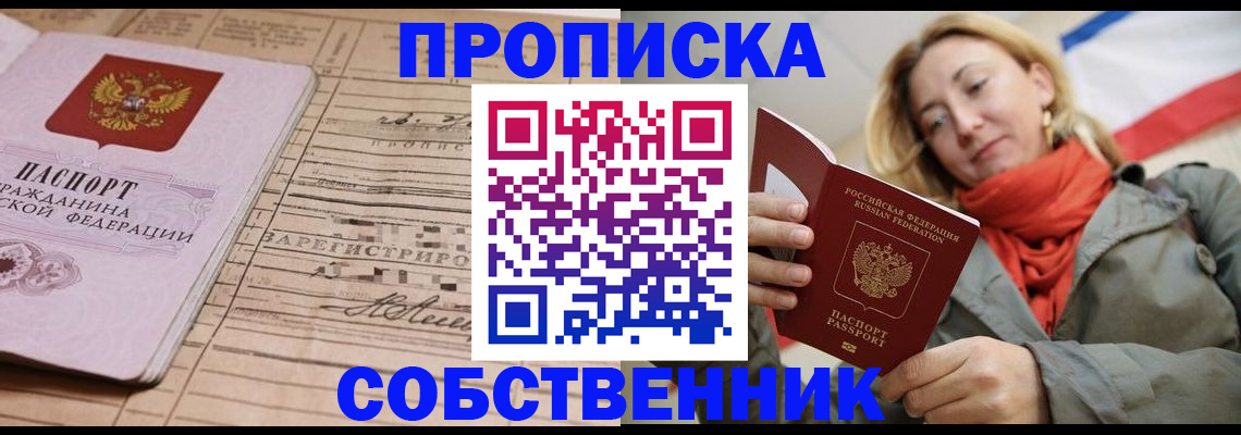 прописка регистрация в Пермском крае