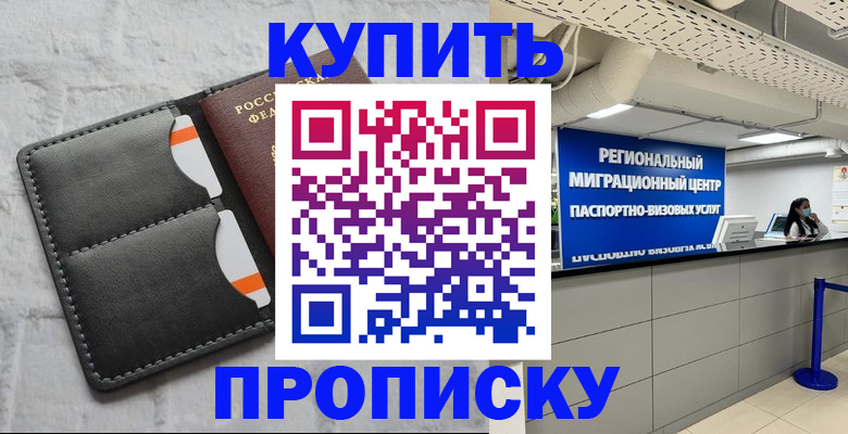 прописка ребенка в Пермском крае